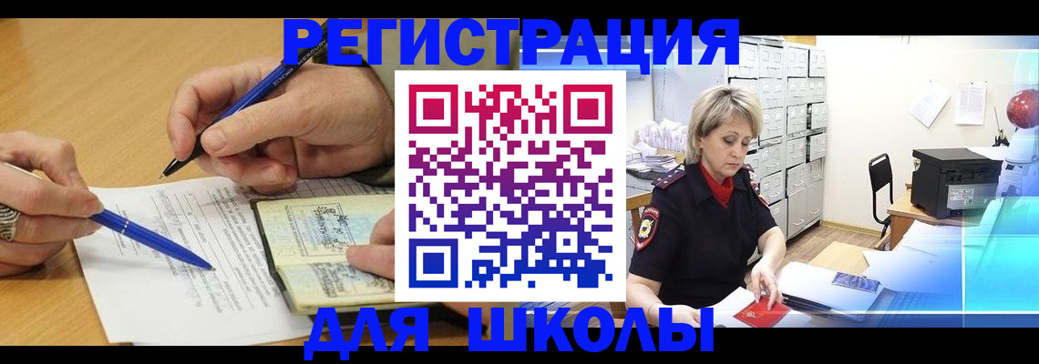 прописка для школы в Кабардино-Балкарии