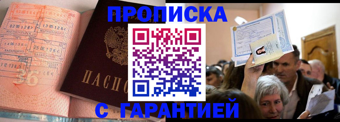 прописка в квартире в Кабардино-Балкарии