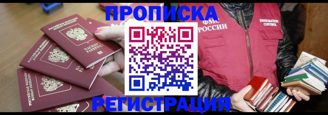 прописка законно в Кабардино-Балкарии